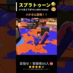 【Splatoon3】「スプラトゥーン３」キル集06 #switch #ゲーム実況  #kids