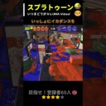 【Splatoon3】「スプラトゥーン３」キル集11 #switch #ゲーム実況  #kids