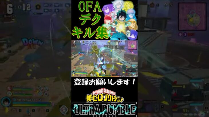【ヒロアカUR】OFA緑谷出久キル集!!!使用曲 #カーテンコール #ヒロアカUR #ウルトラランブル #ブルアカ  #shorts #OFAデク #緑谷出久 #キル集