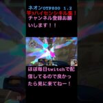 【VALORANT】ネオンOTP800 1.2キル集！#ace #neon #valorant #キル集 #shorts
