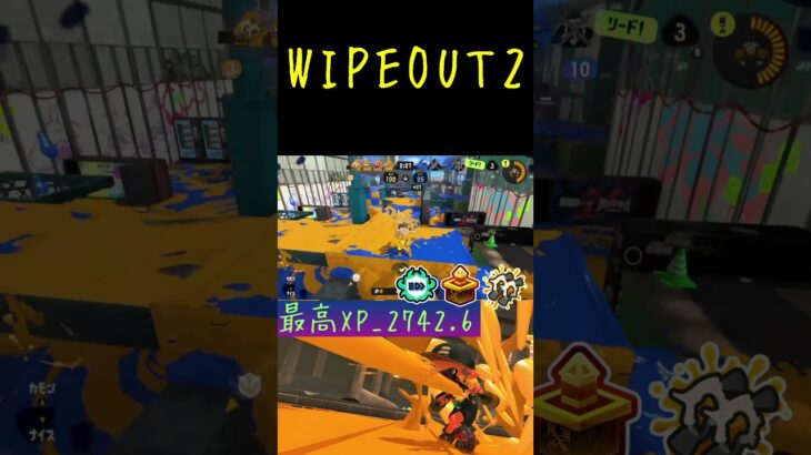 WIPEOUT2 #スプラ3 #スプラトゥーン3 #splatoon3 #splatoon_3 #キル集 #ゲーム #shorts