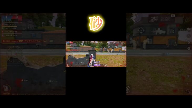 【荒野行動】偶然に偶然が重なった結果の砂#荒野行動#キル集 #android#shorts