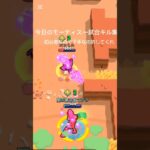 今日のモーティス一試合のキル集 #ブロスタ #brawlstars #shorts #ネタ