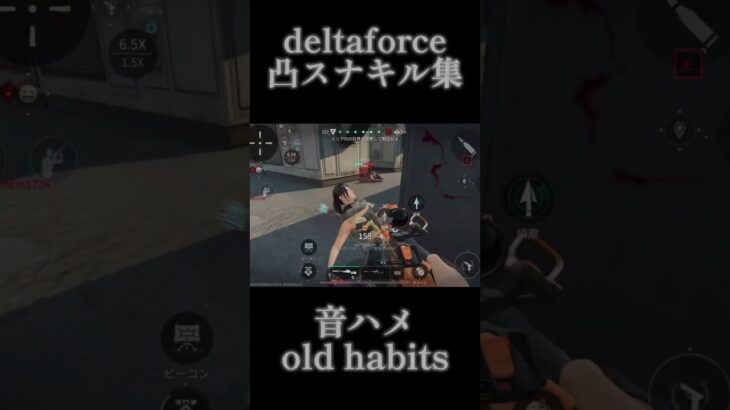 #deltaforce #deltaforcemobile #スナイパー #キル集 #デルタフォース #デルタフォースモバイル #fps