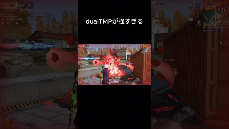 dualTMPが強すぎる　　#荒野行動pc版