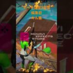 初めてのキル集です！チャンネル登録よろしく！ #fortnite #あらたなす #新たなスタート #キル集フォートナイト