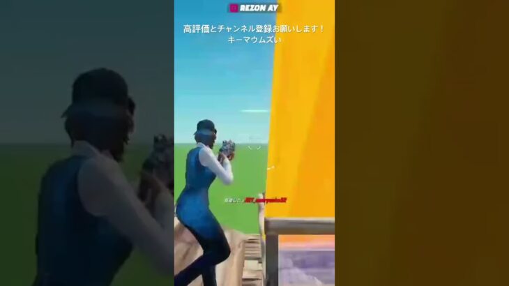 キーマウ初心者のキル集 #fortnite #高評価とチャンネル登録お願いします #フォートナイト #キル集フォートナイト #キーマウ練習