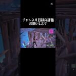 対面強くなりたい#フォートナイト #フォートナイトキル集 #フォトナ #fortnite #クリップ集