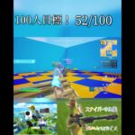 キル集見てねー#フォートナイト #fortnite #キルショット #春を告げる