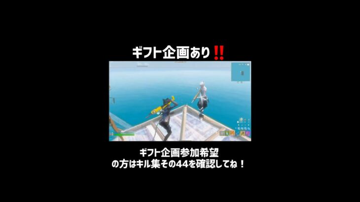 キル集ギフト企画参加してね🎁✨#フォートナイト #フォトナ #キル集#fortnite