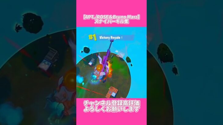 #フォートナイト #トリックショット #キル集 #fortnite #epicpartner #apt