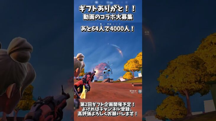 ギフトありがとう！ #フォートナイト #フォートナイトギフト #fortnite #フォトナ #fortniteclips #クリップ集 #キル集