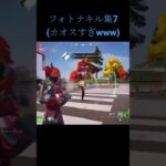 #fortnite #かっこいいキル集 #fortniteclips #gaming #フォートナイト #キルショット