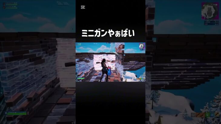 ミニガンやばい？#fortnite #fortniteclips #クリップ集 #フォートナイト #かっこいいキル集 #フォトナ #キルショット #gaming