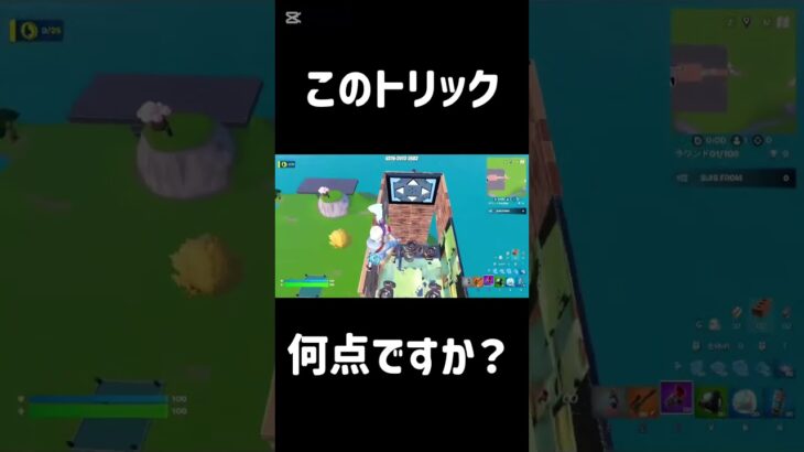 何点ですか？ #フォートナイト #フォトナ #キルショット #キル集 #fortnite #fortniteclips #shorts