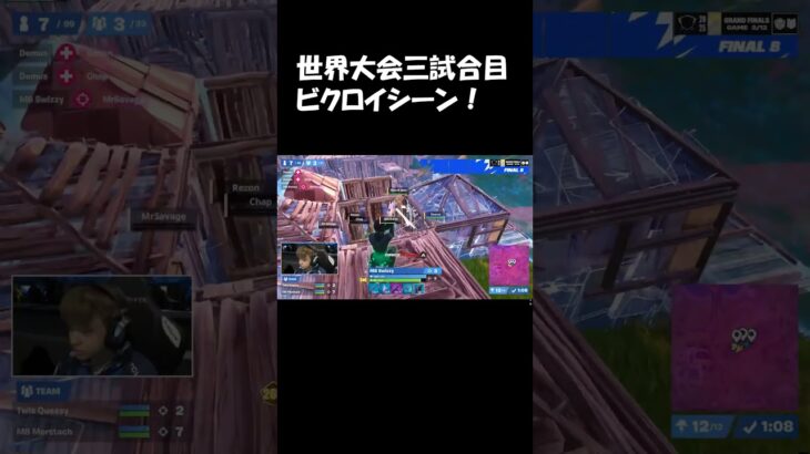 世界大会三試合目ビクロイシーン#fortnite #highlight #フォートナイトキル集 #フォトナ #フォートナイト #ajs #ゲーム実況 #アジア1位 #shorts #fyp #dfm