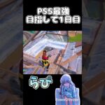 初投稿元祖モニタリングのキル集なので良かったら見てください！#fortnite #フォートナイト #らぴ #モニタリング #pad #ps5