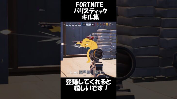バリスティックキル集 #アンリアル #フォートナイト #fortnite #バリスティック #キル集 #shorts #ショート