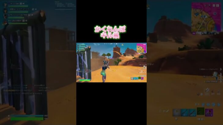 かくれんぼ/キル集 #フォートナイト #fortnite #キル集 #かくれんぼ #shorts #short