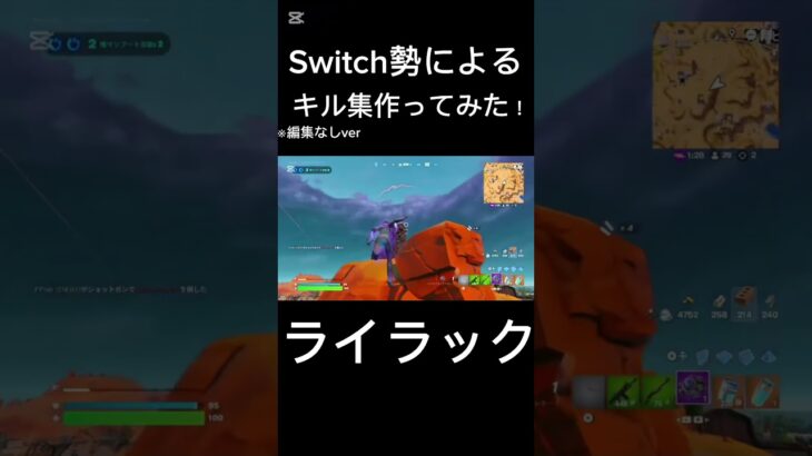 スイッチ勢によるキル集③ #fortnite #switch #shorts #フォートナイト #スイッチ #ライラック