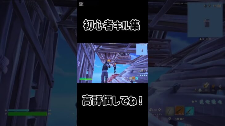 フォートナイト初心者キル集#フォートナイト #fortniteclips #フォトナ #フォートナイトキル集