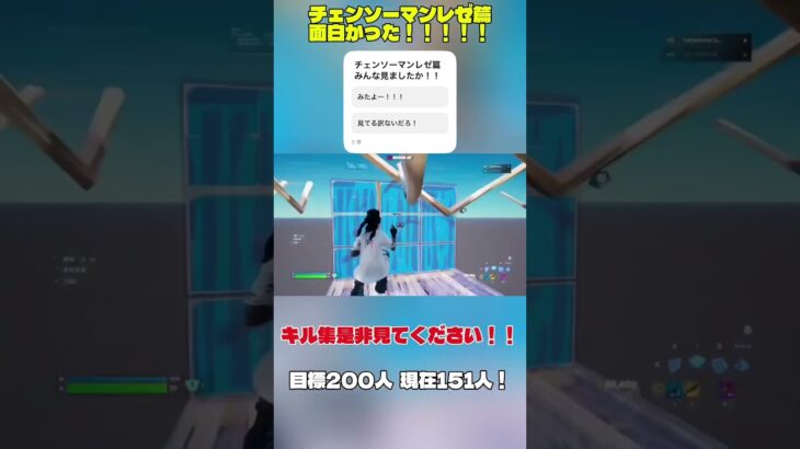 キル集宣伝しまくります#フォートナイト#fortnite#fortnitehighlights#highlights#short#shorts#highlight#ショート#チェンソーマン