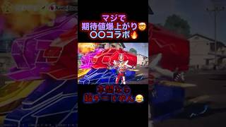 コラボの殿堂車どーなってんの😂⁉️#荒野行動 #gaming #cm#shortvideo #shorts#仮面ライダー#kamenrider #電王#電車#train#国鉄#鉄道#JR#殿堂
