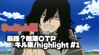 相澤キル集／highlight #1 革命道中