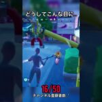 落下死最近多いて#フォートナイト #フォトナ #hikakin #fortnite #キル集 #がらな #がらなさん #ガラナ