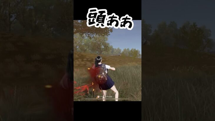 しっかり頭狙われる#荒野行動 #荒野行動iphone勢 #ゲーム配信 #ゲーム実況 #キル集 #pubgmobile
