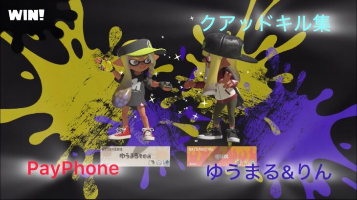 【kill collection】師弟共同クアッドホッパーキル集！  PayPhone