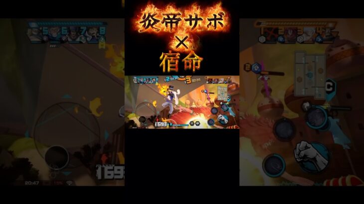 炎帝サボ　キル集　最近髭男にハマった　#バウンティラッシュ #ワンピース #onepiece
