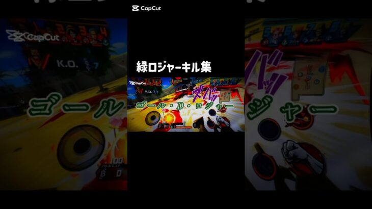 緑ロジャーキル集 #ワンピース #バウンティ #onepiece #キル集 #shorts #fyp #ゲーム