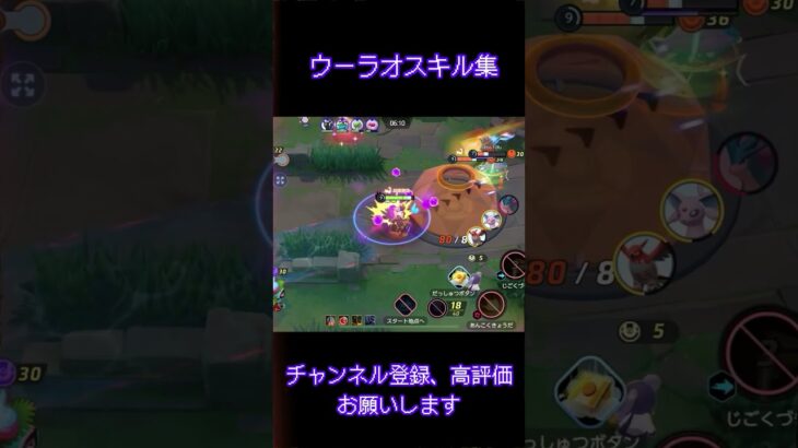 ウーラオス両型キル集 #ポケモンユナイト #クリップ集 #ポケモン #かっこいいキル集 #キル集 #pokemonunite #ウーラオス
