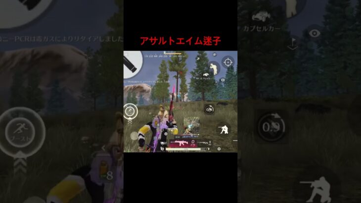 アサルトエイム迷子　#shorts  #荒野　#荒野行動　#キル集　#キル　#ゲーム