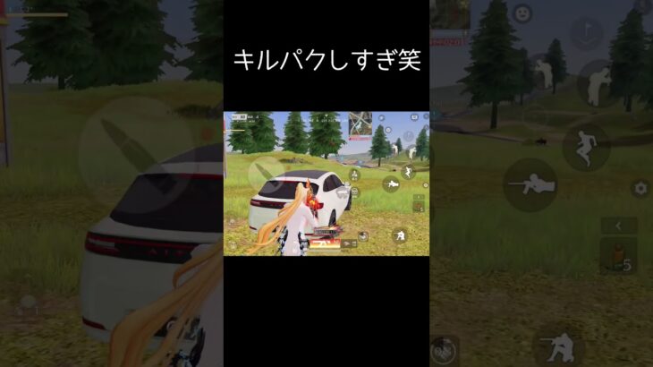 キルパクしすぎ笑 #荒野行動 #荒野キル集 #shorts