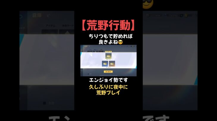 【荒野行動】フレの皆さんと最近荒野やれてなくてぴえん　#荒野行動　#shorts
