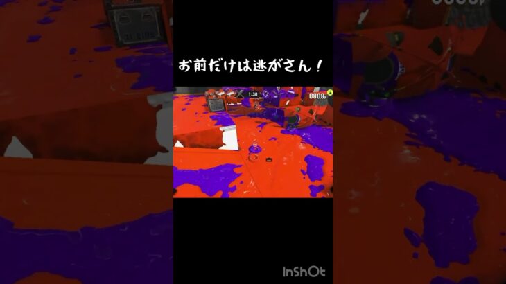 お前だけは逃がさん！#shorts #スプラトゥーン3 #キル集