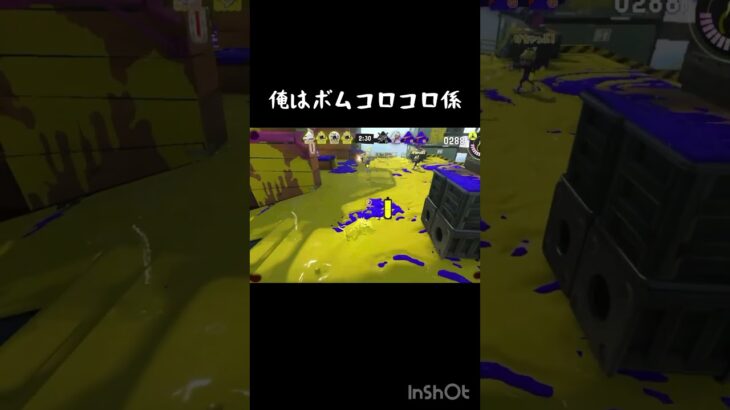 俺はボムコロコロ係#shorts #スプラトゥーン3 #キル集