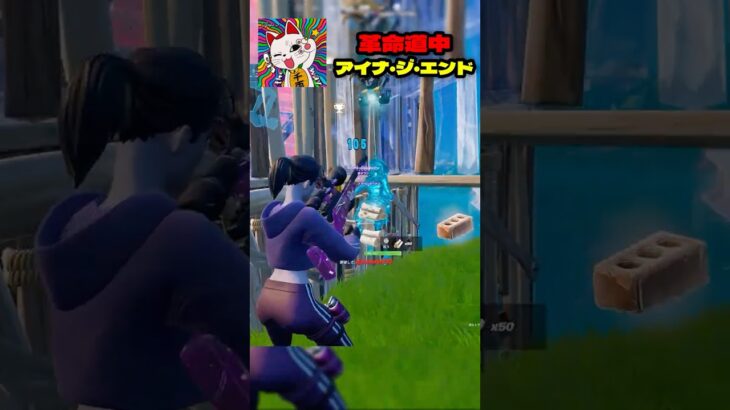 【革命道中】最強スナイパーキル集！【フォートナイト】#shorts
