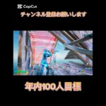 キル集#shorts #フォートナイト #fortnite #fortniteclips #ps5直差し