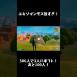 so bad マンモスキル集！　#フォートナイト #fortnite #フォトナ #shorts #足腰強し