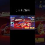 このすばコラボ無料 #switch勢 #荒野行動#このすば