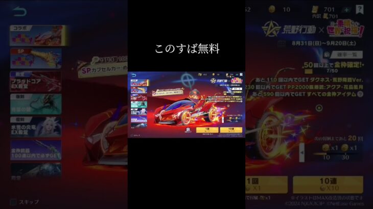 このすばコラボ無料 #switch勢 #荒野行動#このすば