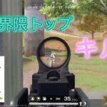 【荒野行動switch】switch界隈最強キル集