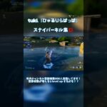 tuki/ひゅるりらぱっぱ フォートナイトスナイパーキル集💥#フォートナイト #fortnite