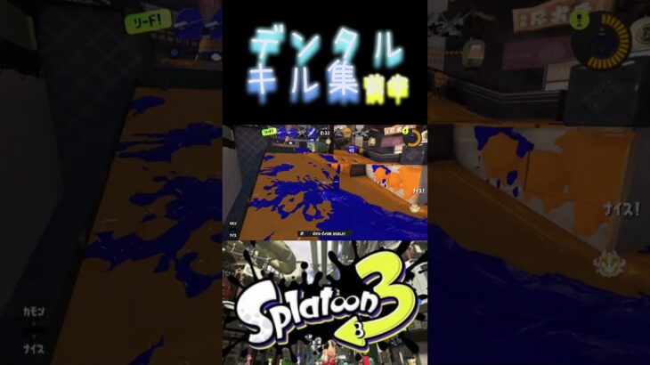 デンタルワイパーキル集　『前半』