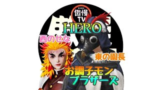 お調子モンブラザーズ