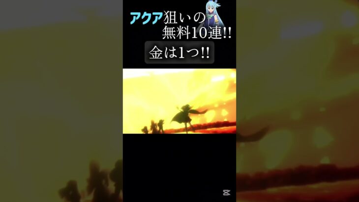 荒野行動このすばコラボ!!ガチャを引いてみた結果!？#荒野このすばコラボ#荒野行動