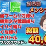 ８月度 メンバーシップ 配信【荒野行動】